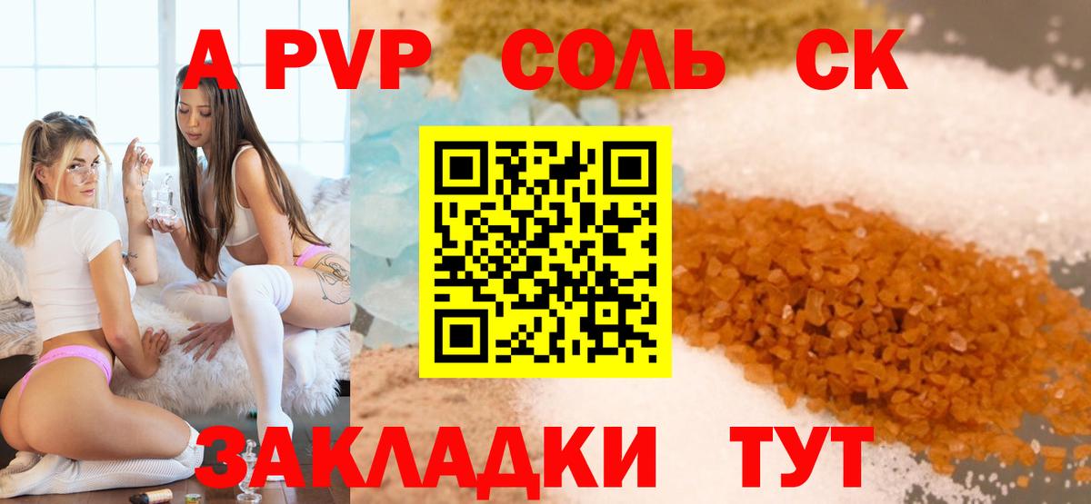 A PVP Соль  Альфа ПВП VHQ  A-PVP Crystall  Вход с VPN  продажа наркотиков  Борисоглебск 