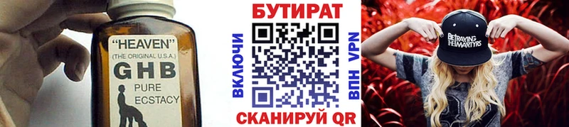 БУТИРАТ Butirat  Борисоглебск 