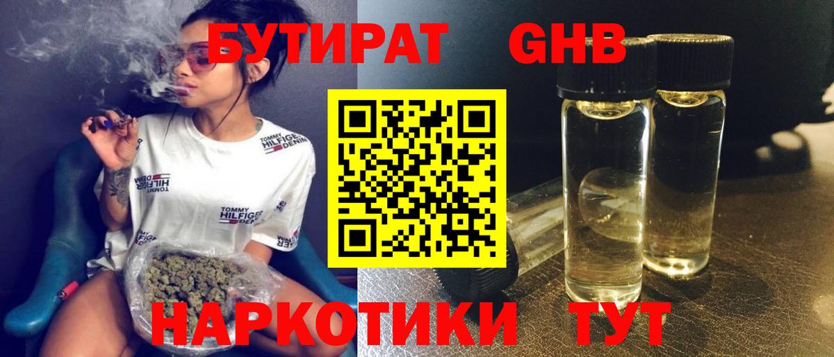 Борисоглебск  Бутират жидкий экстази  Вход с VPN 
