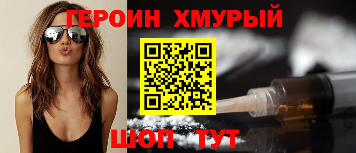 ГЕРОИН  Героин белый  Вход с VPN  Борисоглебск 