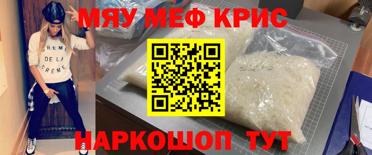 Борисоглебск  Мефедрон кристаллы  МЕФ  Мефедрон  МЯУ-МЯУ VHQ  Вход с VPN 