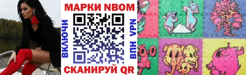 Марки NBOMe 1,8мг  Борисоглебск 